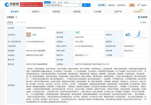 京東布局新業(yè)務(wù)，成立京東金航貿(mào)易公司，注冊(cè)資本10萬元專注計(jì)算機(jī)軟硬件及輔助設(shè)備