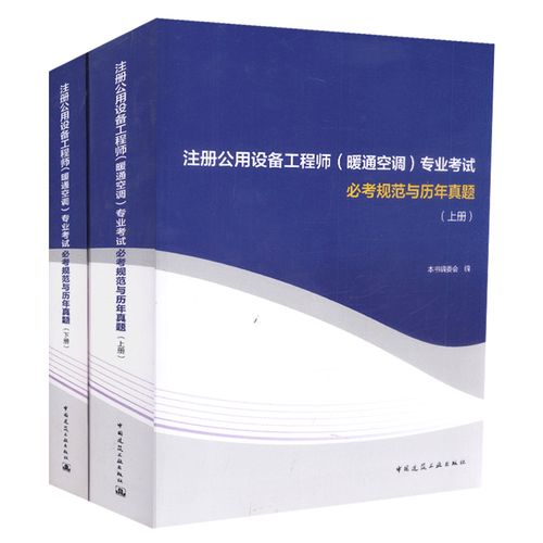 正版現(xiàn)貨2018注冊(cè)公用設(shè)備工程師（暖通空調(diào)）專(zhuān)業(yè)考試 必考規(guī)范與歷年真題精析