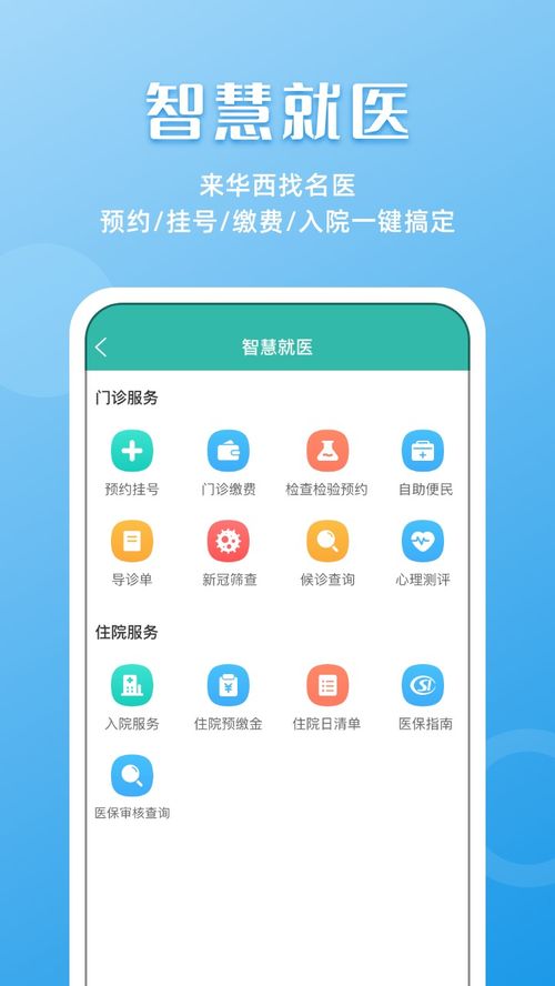 華醫(yī)通下載2021安卓最新版 手機app官方版免費安裝下載 豌豆莢