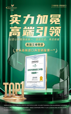 技術(shù)驅(qū)動(dòng)品質(zhì) 運(yùn)時(shí)通華東工廠1200米床墊智能制造線(xiàn)引領(lǐng)中國(guó)制造新高度